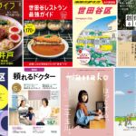 世田谷のおすすめ本