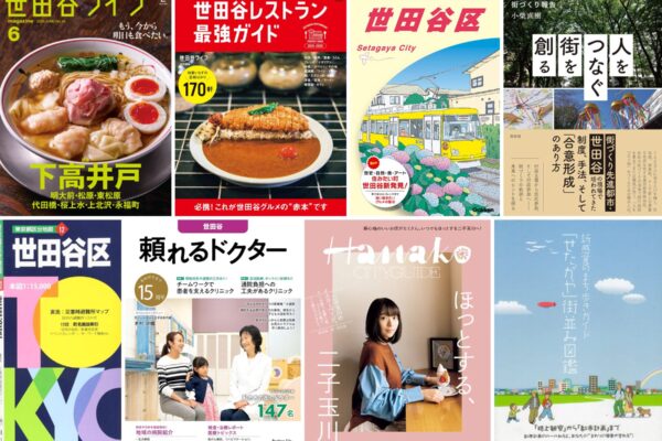 世田谷のおすすめ本