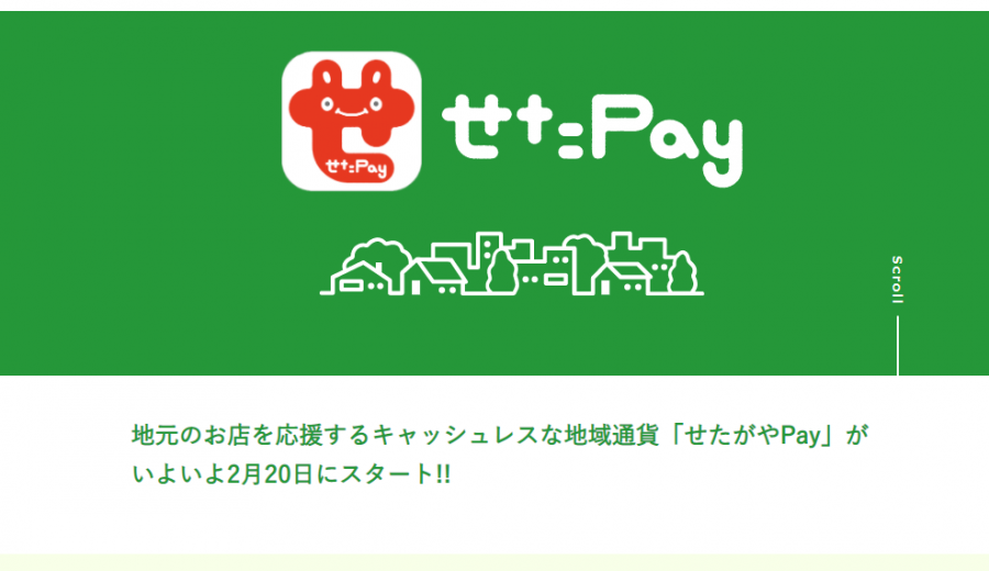 せたがやPayの公式ホームページ