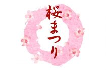桜祭り