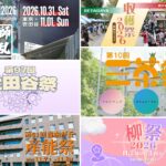 学園祭2026
