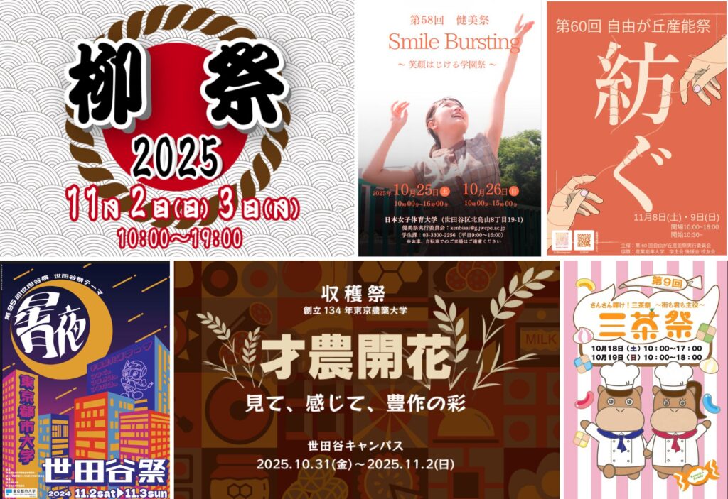 2025年の学園祭