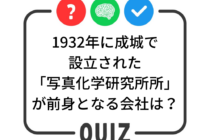 世田谷クイズ