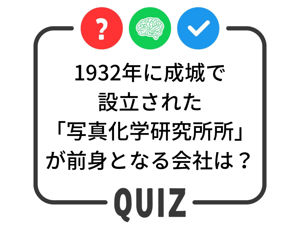 世田谷クイズ